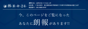 【ロトツール】株革命24の口コミを検証。どんな内容のロトツールなのか調査してみた。