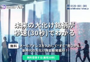 【ロトツール】Hitomi AI(ヒトミエーアイ)の口コミを検証。どんな内容のロトツールなのか調査してみた。