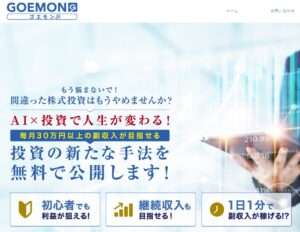 【ロトツール】GOEMON(ゴエモン)の口コミを検証。どんな内容のロトツールなのか調査してみた。