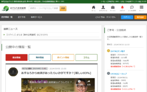 【ロト予想】あすなろロト予想の口コミを検証。どんな内容のロト予想サイトなのか調査してみた。