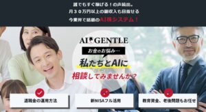 【ロトツール】AI GENTLE（エーアイジェントルマン）の口コミを検証。どんな内容のロトツールなのか調査してみた。